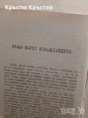 Много стара книга от 1882год, снимка 3 - Антикварни и старинни предмети - 47895396