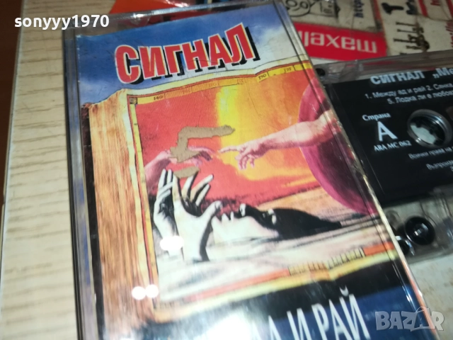 СИГНАЛ-ОРИГИНАЛНА КАСЕТА 2109251909, снимка 14 - Аудио касети - 51788645