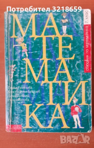 Учебници по математика