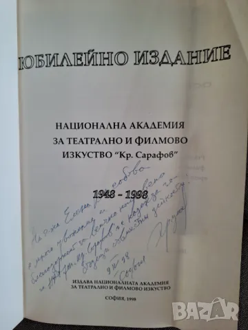 Книга Национална академия за театрално и филмово изкуство Юбилейно издание за 50 год. НАТФИЗ, снимка 5 - Други - 48596865