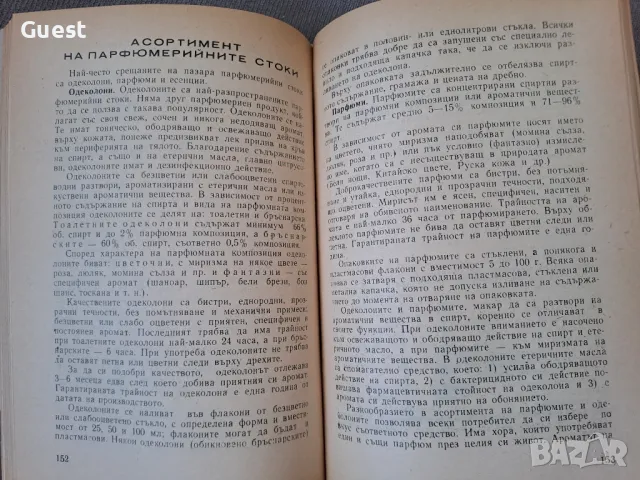 Полезни съвети за домакинята, снимка 5 - Специализирана литература - 49241638