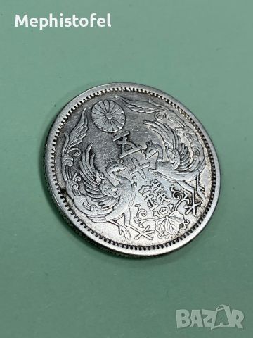 50 сен 1922 г, Япония - сребърна монета, снимка 1 - Нумизматика и бонистика - 46257888