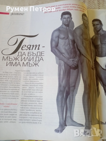 Лот български списания, 4 броя., снимка 4 - Списания и комикси - 52773409