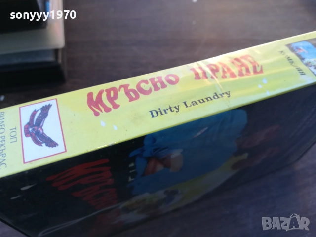МРЪСНО ПРАНЕ-ORIGINAL VHS VIDEO TAPE 1910251655, снимка 13 - Други жанрове - 52108077