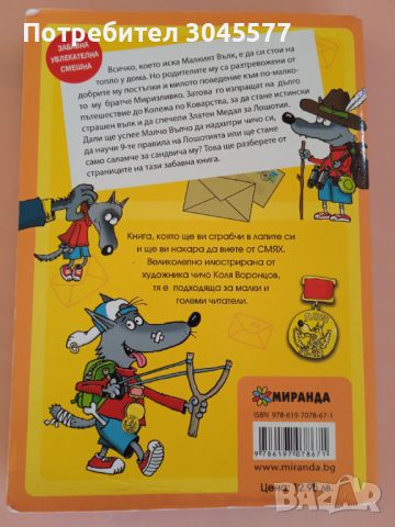 Книга за лошотията, Малкият вълк, снимка 3 - Детски книжки - 46433308