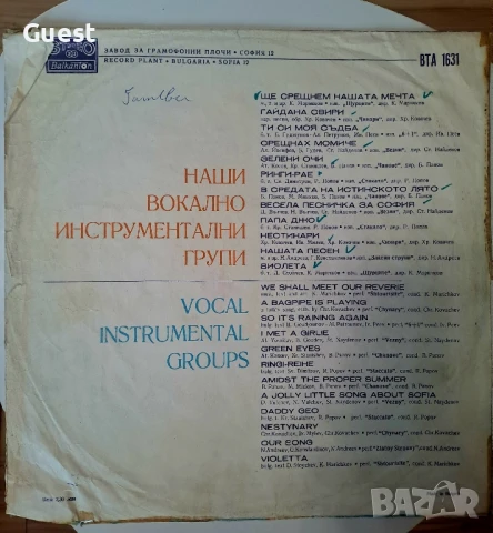 Грамофонна плоча Наши вокално-инструментални групи, снимка 2 - Грамофонни плочи - 50715638