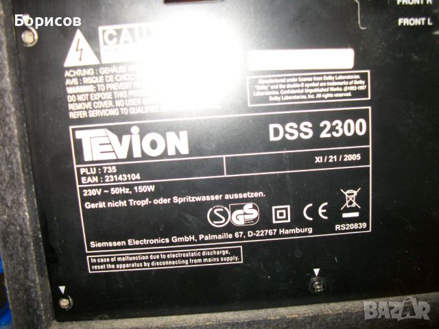 Система за домашно кино Tevion DSS 2300   буфер,, снимка 8 - Аудиосистеми - 46519412