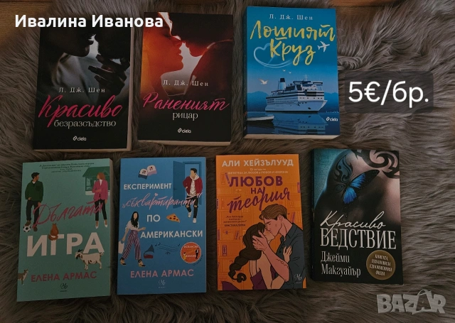 книги, снимка 5 - Художествена литература - 53482372