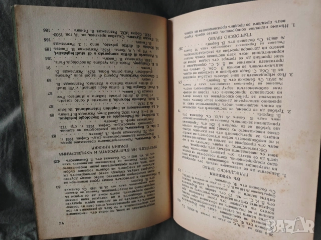 книга "Юридически преглед 1926 г. и Юридически архив 1932-33, снимка 13 - Специализирана литература - 53479007