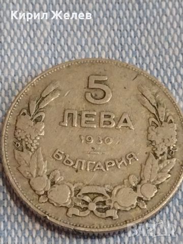 Монета 5 лева 1930г. Царство България за КОЛЕКЦИЯ ДЕКОРАЦИЯ 44374, снимка 2 - Нумизматика и бонистика - 45251077