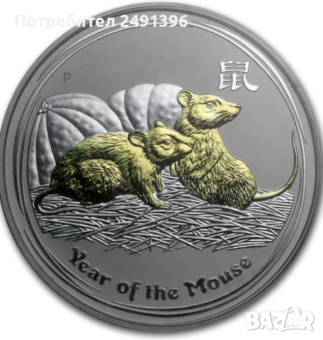 1 oz Lunar, Сребро с позлатяване, 2008, Година на мишката, снимка 1 - Нумизматика и бонистика - 48826081