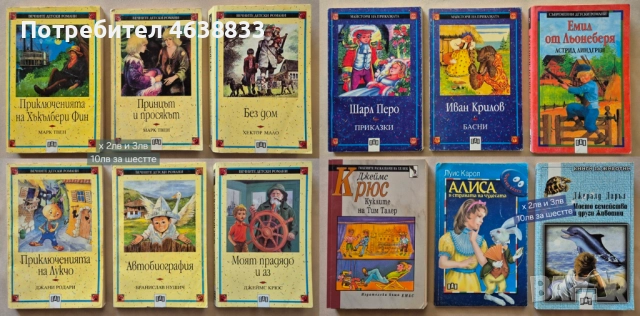 Класика, криминални, детско-юношески, военни, речници, издания на английски, снимка 5 - Художествена литература - 52255834