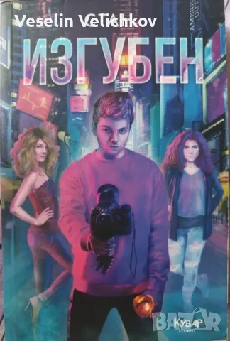 Книги на влогъри, на половин цена!!!, снимка 4 - Други - 50336403