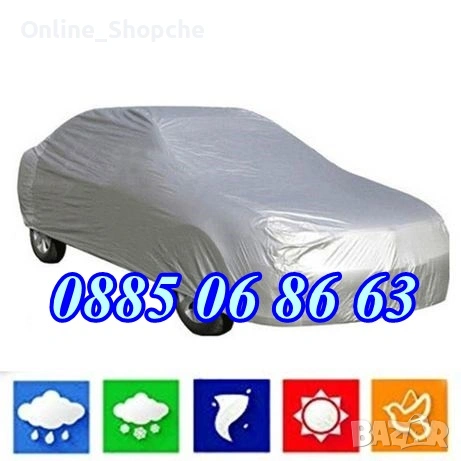 Универсално Водоустойчиво покривало за кола, PEVA материал S, M, L, XL, XXL