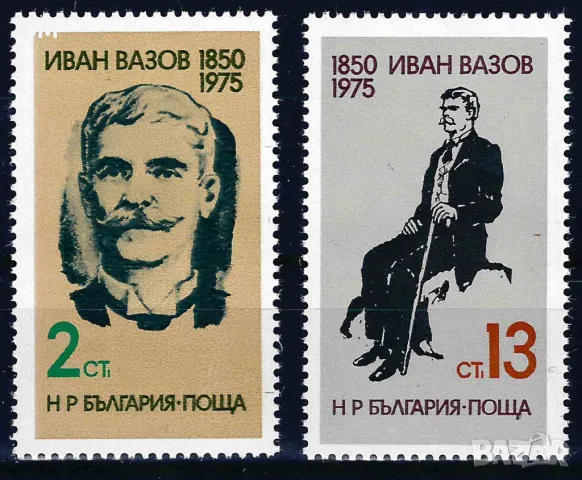 България 1975 - Вазов MNH, снимка 1