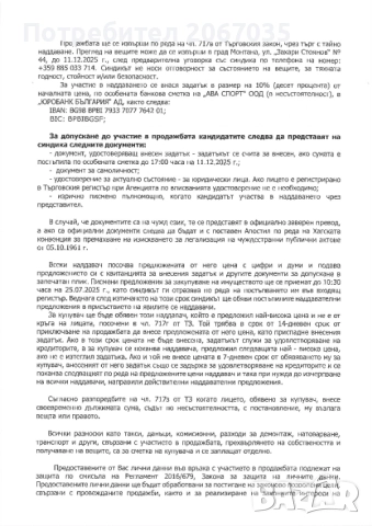 Движими вещи от масата на несъстоятелноста , снимка 5 - Друго търговско оборудване - 38850055