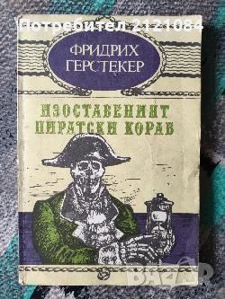 Разпродажба на книги по 0.80лв.бр., снимка 9 - Художествена литература - 45570497