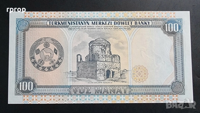 Туркменистан. 100 маната. 1995 година . UNC., снимка 2 - Нумизматика и бонистика - 48508394
