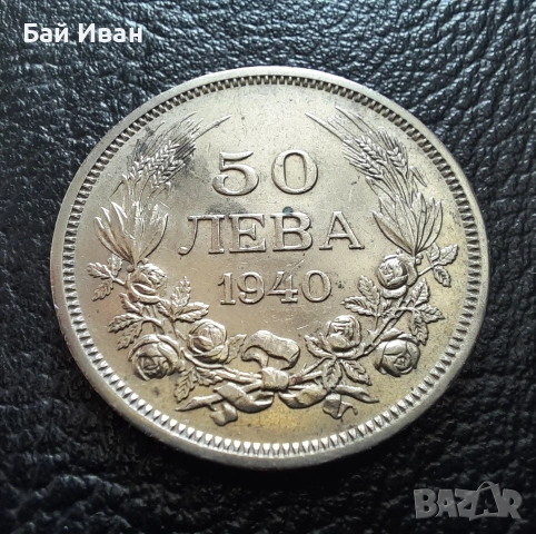 Стара монета 50 лева 1940 г. България - прекрасно запазена !, снимка 5 - Нумизматика и бонистика - 45366451
