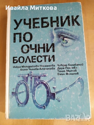 Учебник за студенти медици , снимка 1