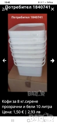 Кофи за 8 кг.сирене прозрачни и бели 10 литра, снимка 4 - Кутии за съхранение - 39582868