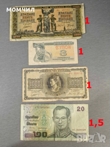 Банкноти 2-26, снимка 5 - Нумизматика и бонистика - 52967364