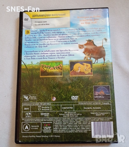 Цар Лъв 3, снимка 3 - DVD филми - 52690887