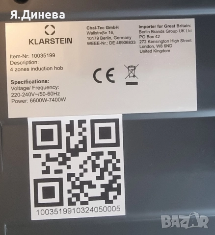 Индукционни котлони Klarstein 7400w за вграждане , снимка 9 - Котлони - 52314792