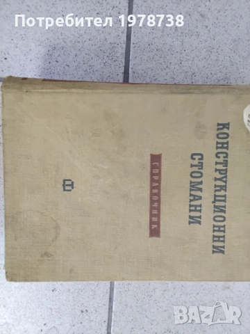 Продавам техническа литература , снимка 12 - Специализирана литература - 27595206