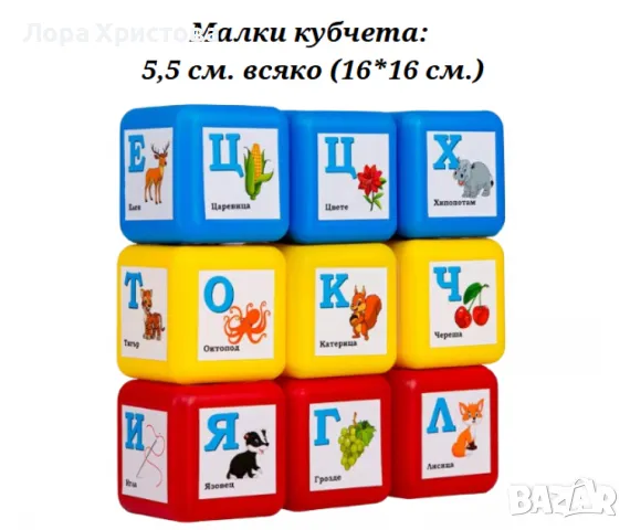 Детски образователни кубчета с букви на български език, снимка 6 - Образователни игри - 47957317