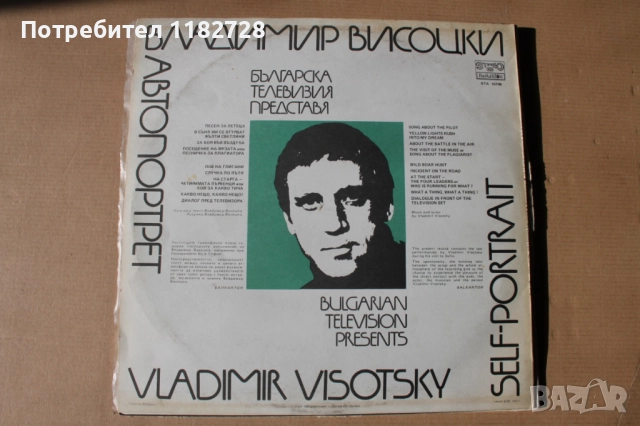 В. Висоцки -4 албума /6 LP /, снимка 4 - Грамофонни плочи - 52800319
