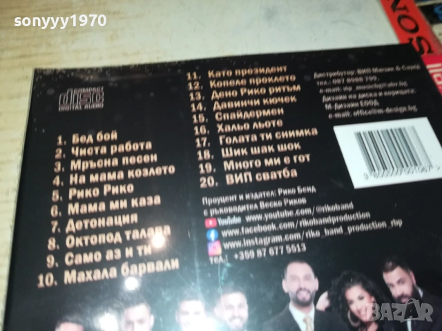 RIKO BAND CD 0810251531, снимка 12 - CD дискове - 51986830