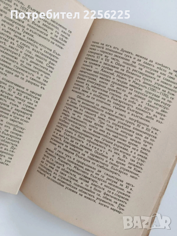 Второ българско царство 1186 - 1936, снимка 2 - Специализирана литература - 53537666