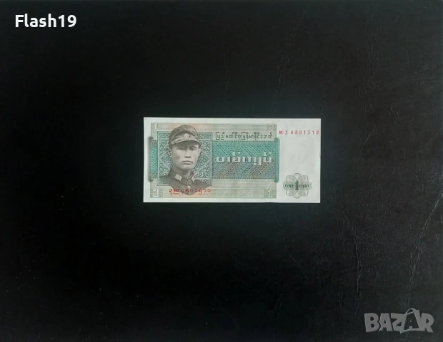 ⭐ Бирма 1 киат 1972 г. AU ⭐