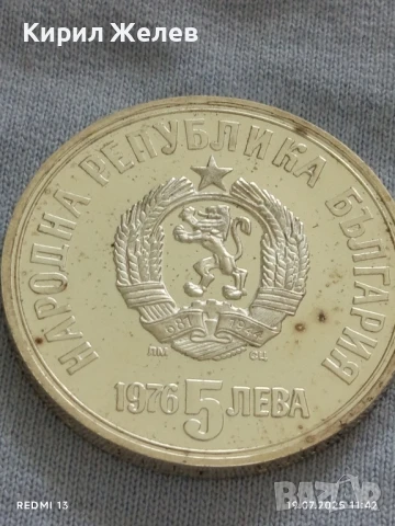 Сребърна монета 5 лева 1976г. НРБ с лика на ХРИСТО БОТЕВ революционер за КОЛЕКЦИЯ 26915, снимка 3 - Нумизматика и бонистика - 51071291