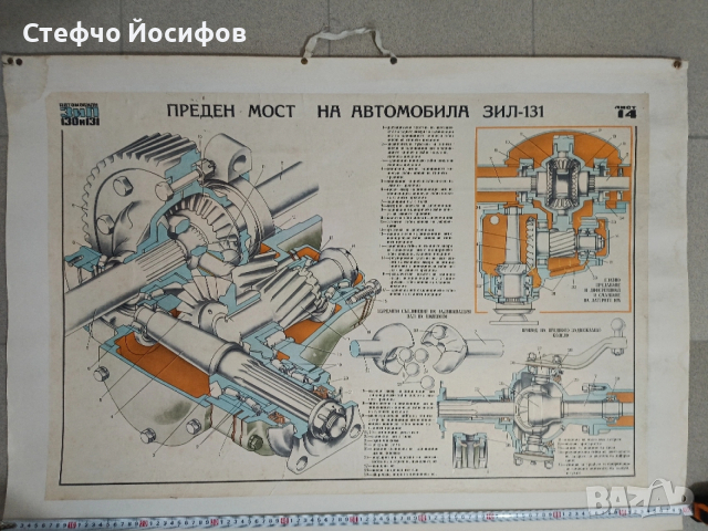 Учебни табла за Зил 130,131
