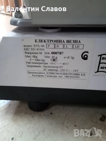 Електронна везна Еликом EVL 06, снимка 3 - Везни - 52801718