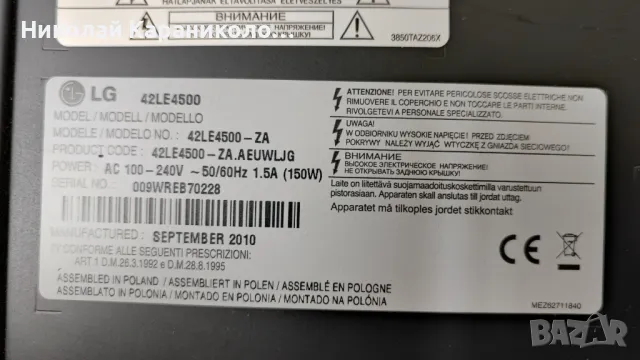 Продавам Power-EAY60803101,Main-EAX61766102/0/,Лед-3660L-0353A,3660L-0352A/ тв LG 42LE4500, снимка 2 - Телевизори - 50331282