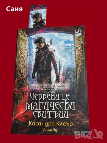 Червените магически свитъци