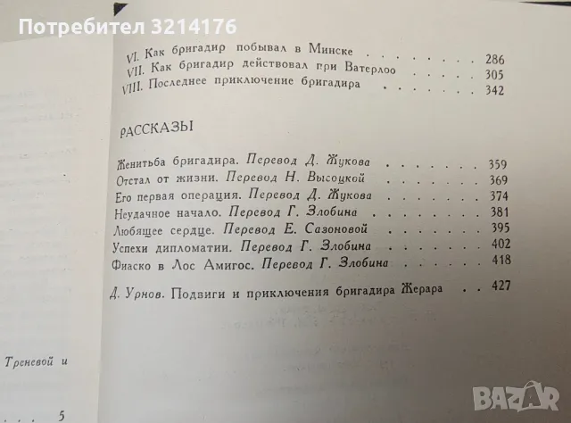 Собрание сочинений в восьми томах. Том 5, 6, 7, 8 - Артур Конан Дойль, снимка 4 - Художествена литература - 50358343