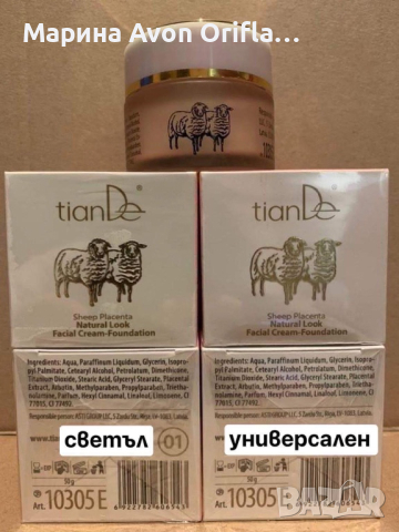 Тонален крем за лице TianDe , снимка 1 - Декоративна козметика - 33666748