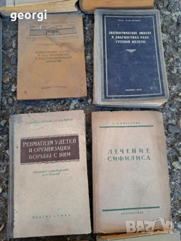 стари учебници по медицина на руски език , снимка 7 - Антикварни и старинни предмети - 51355256