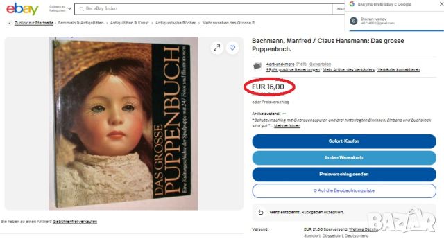 Бахман, Манфред / Клаус Хансман: Голямата книга за кукли., снимка 9 - Колекции - 46452783