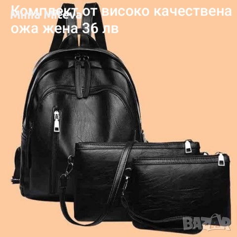 Раници и чанти с намалени цени , снимка 5 - Чанти - 52526833