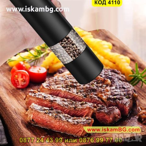 Електрическа мелничка за черен пипер и сол на батерии с LED осветление в черен цвят - КОД 4110, снимка 8 - Аксесоари за кухня - 45508127