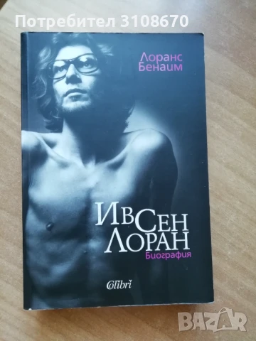 Ив Сен Лоран - Лоранс Бенаим Биография 