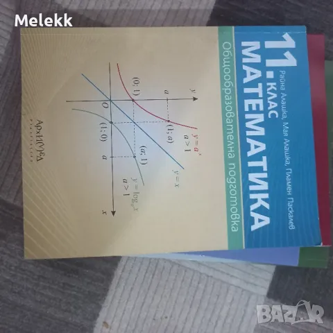 Учедници за 10/11клас нови, снимка 1 - Учебници, учебни тетрадки - 46848947