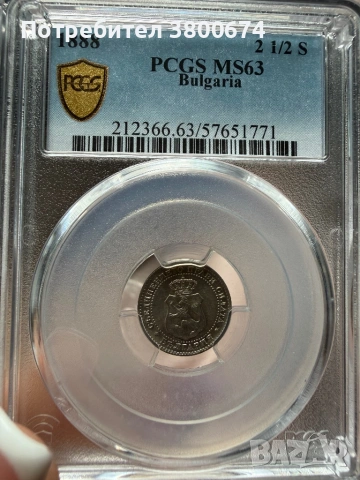 2 1/2 стотинки MS 63 PCGS
