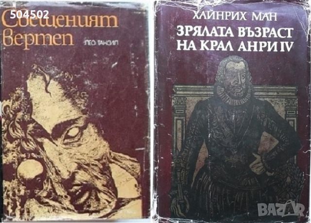 Исторически и приключенски романи, снимка 8 - Художествена литература - 13825362