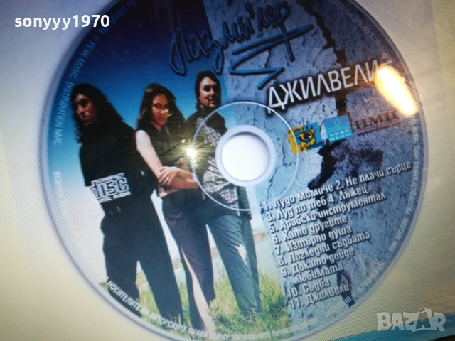 НАЗМИЛЕР ЦД-КУПУВАМ 0712250921, снимка 4 - CD дискове - 52676413